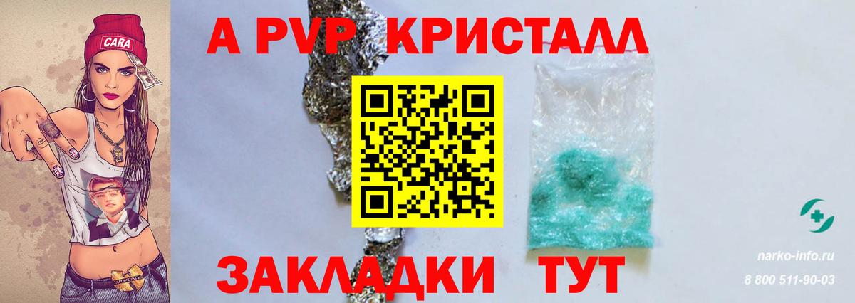 A PVP кристаллы Осинники
