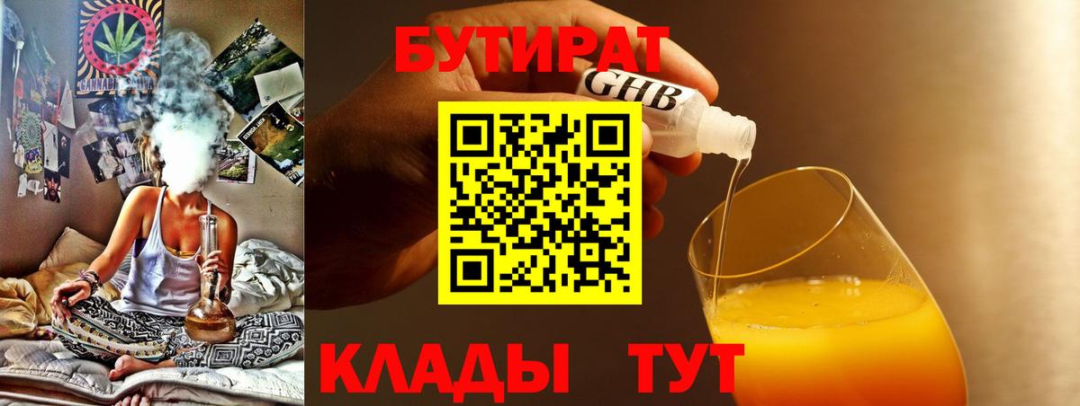 Осинники  Бутират жидкий экстази  Вход с VPN 