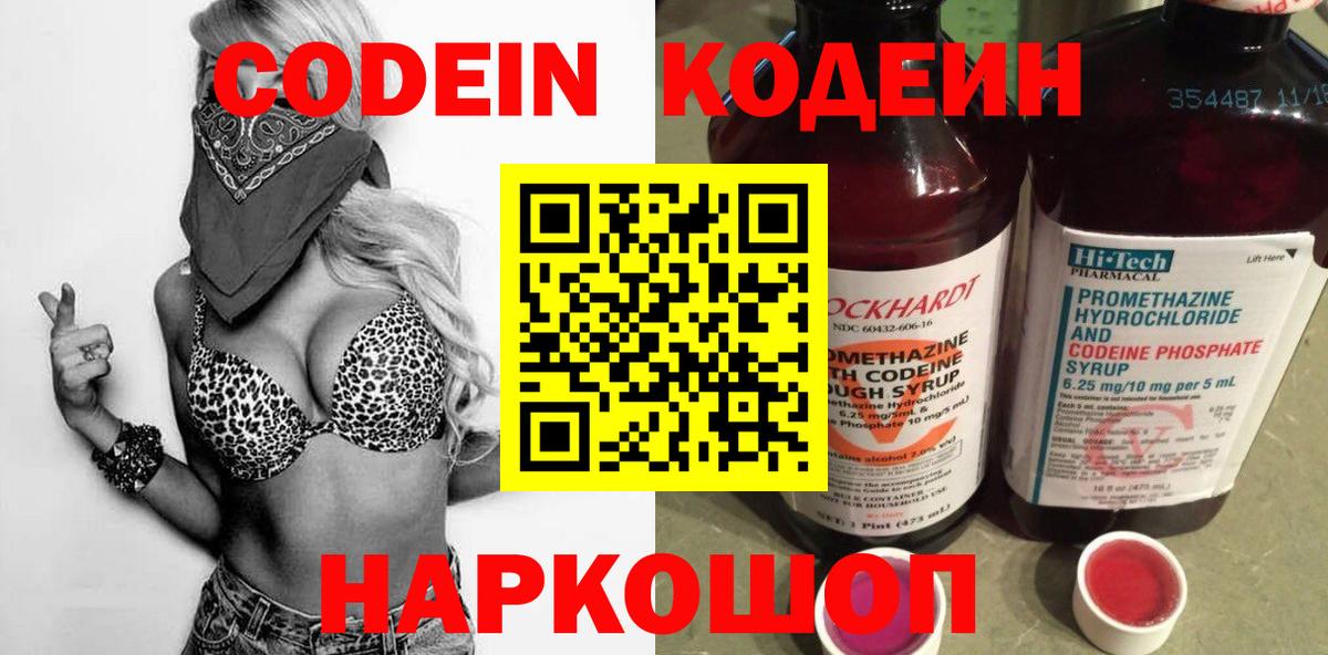 Кодеиновый сироп Lean Purple Drank Осинники