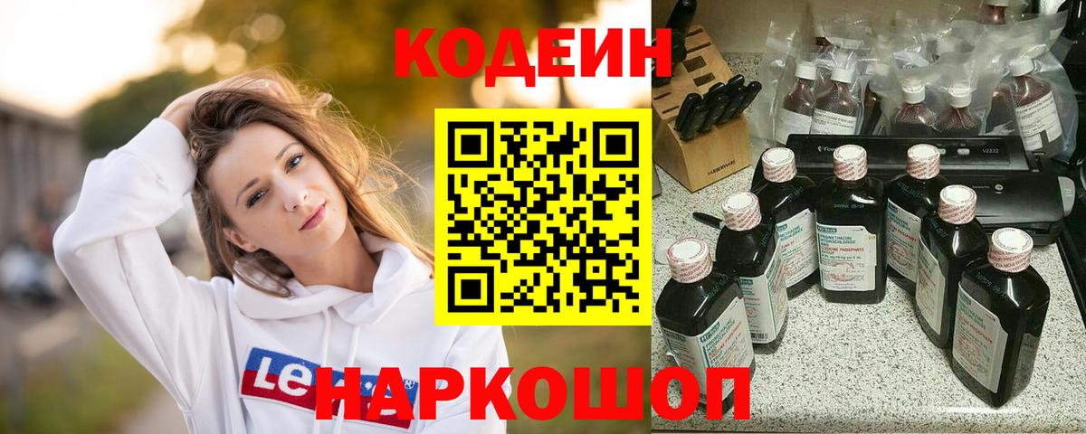 Осинники  Кодеиновый сироп Lean напиток Lean (лин)  Кодеин напиток Lean (лин)  Вход с VPN 
