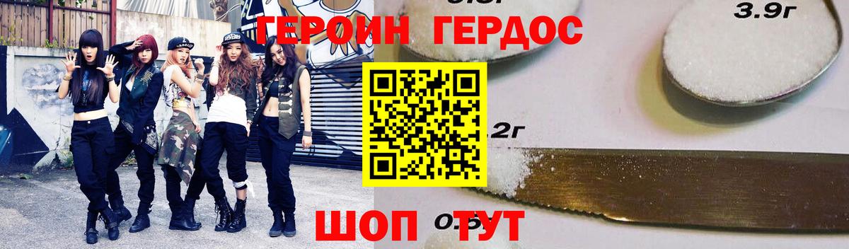 ГЕРОИН Афган Осинники