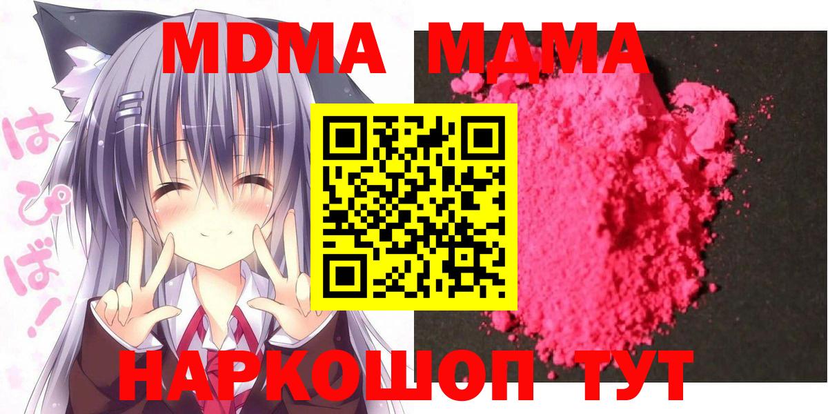 МДМА Molly  Вход с VPN  MDMA кристаллы  MDMA  Осинники 